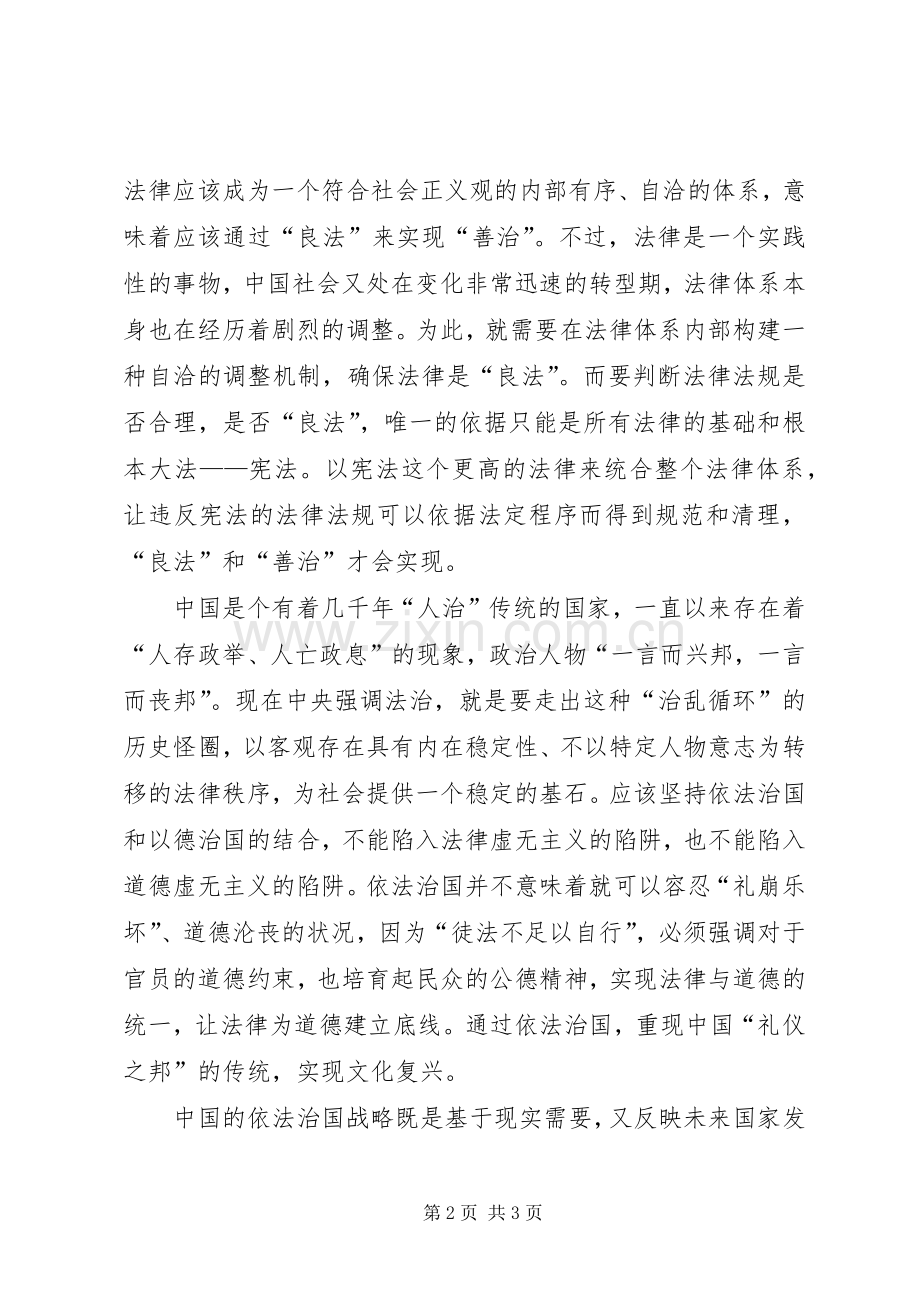 听《教育大讲堂》体会心得.docx_第2页