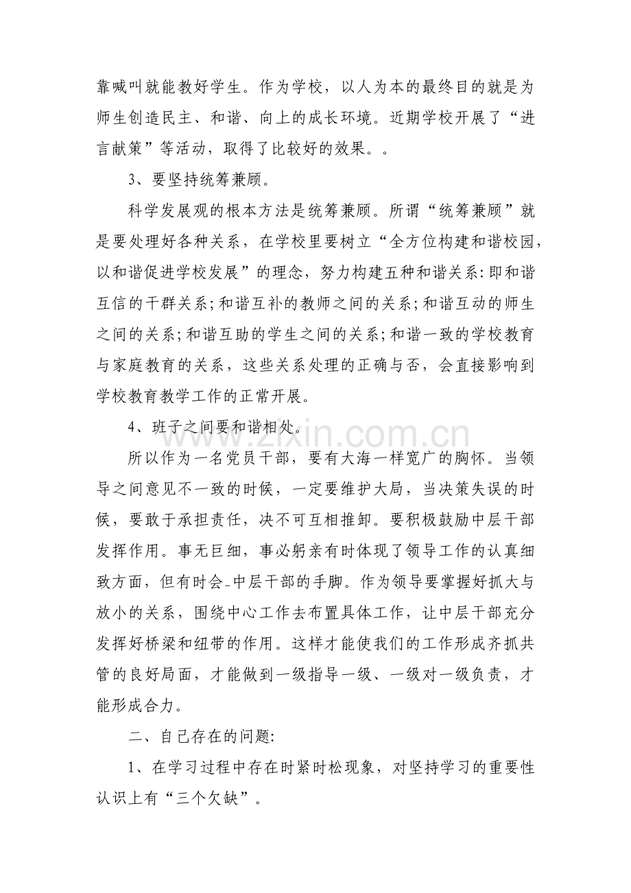 党组织生活会内容材料范文(通用3篇).pdf_第2页