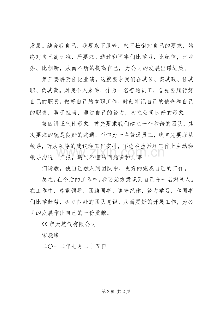 四讲学习体会心得.docx_第2页