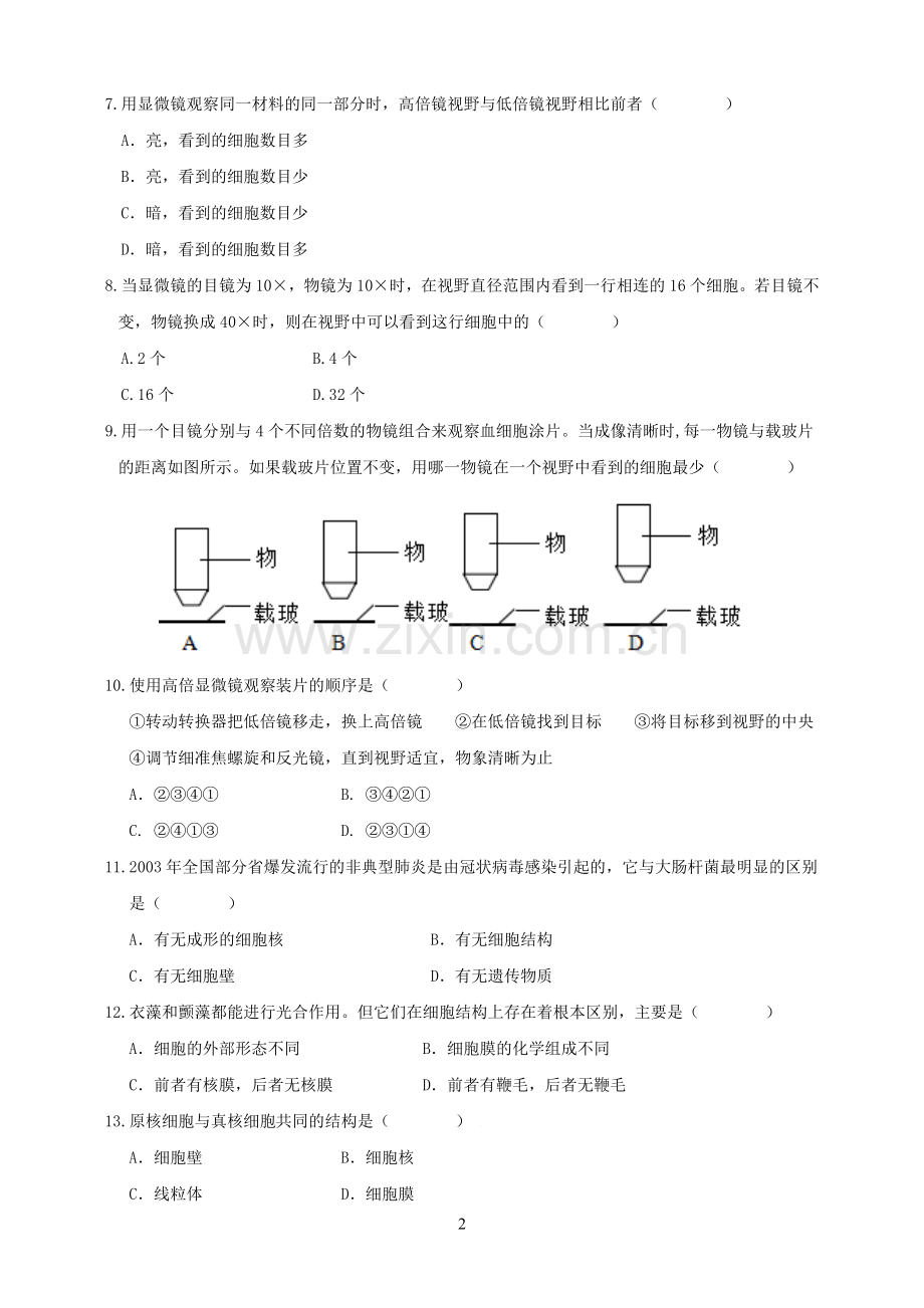 高一上第一次月考试题.doc_第2页