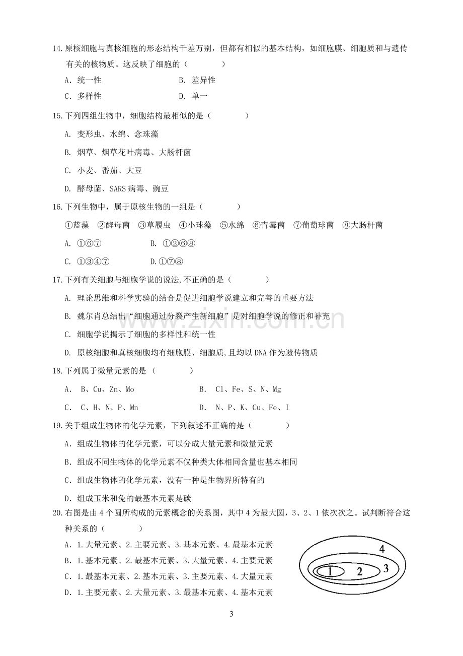 高一上第一次月考试题.doc_第3页