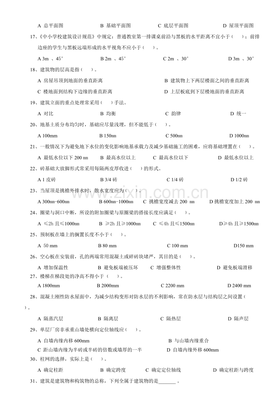 习题集(答案).doc_第2页