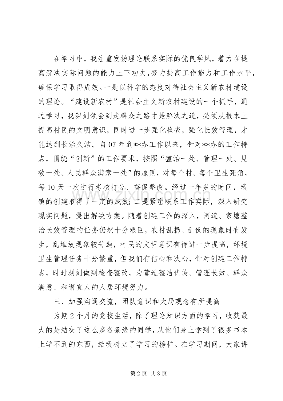 党校学习体会(中青班).docx_第2页