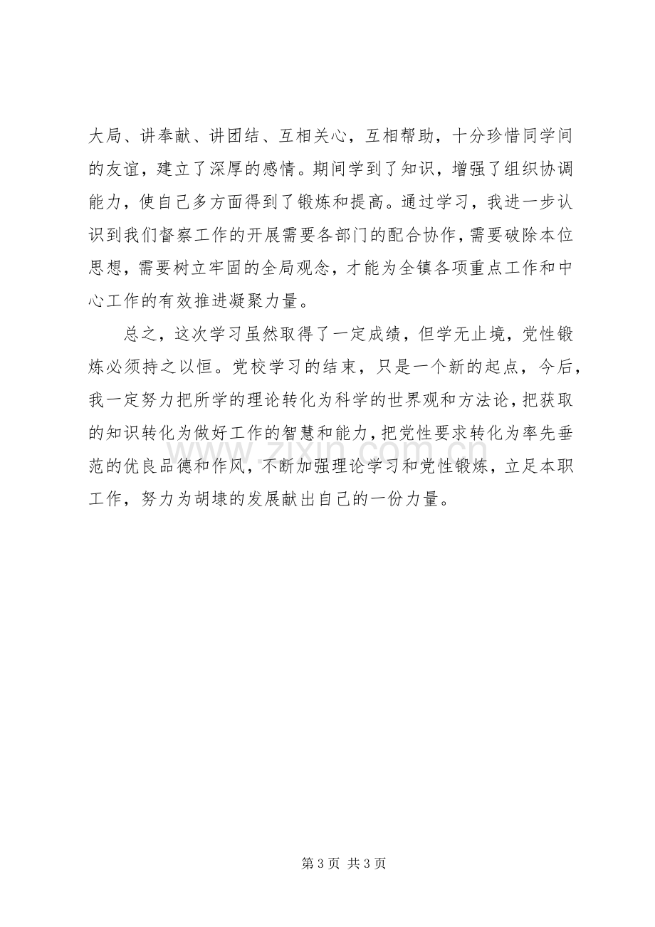 党校学习体会(中青班).docx_第3页