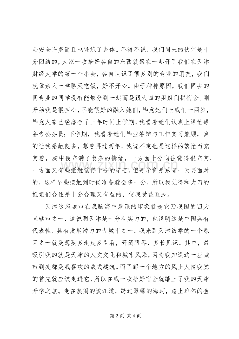 访日交流活动感想.docx_第2页