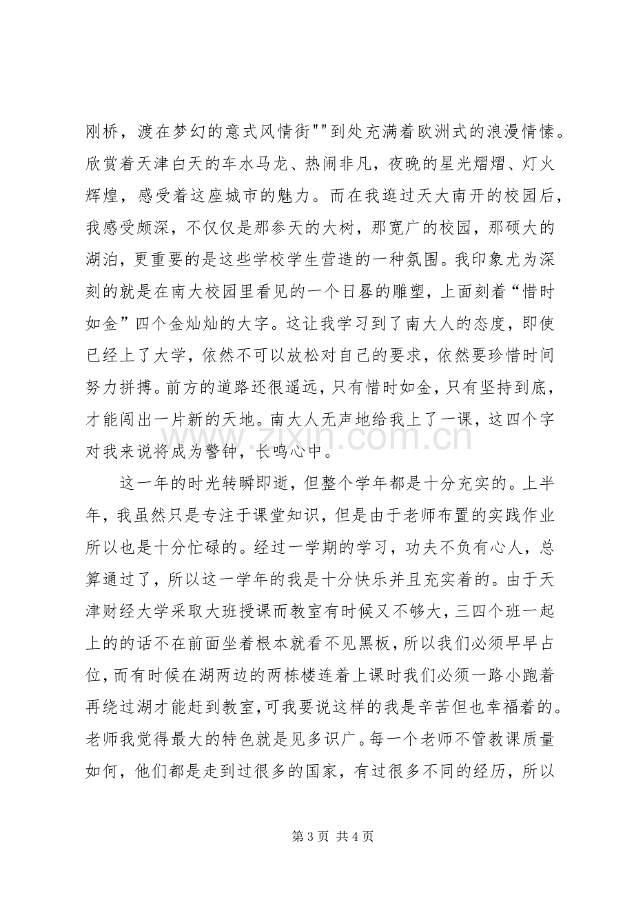 访日交流活动感想.docx_第3页