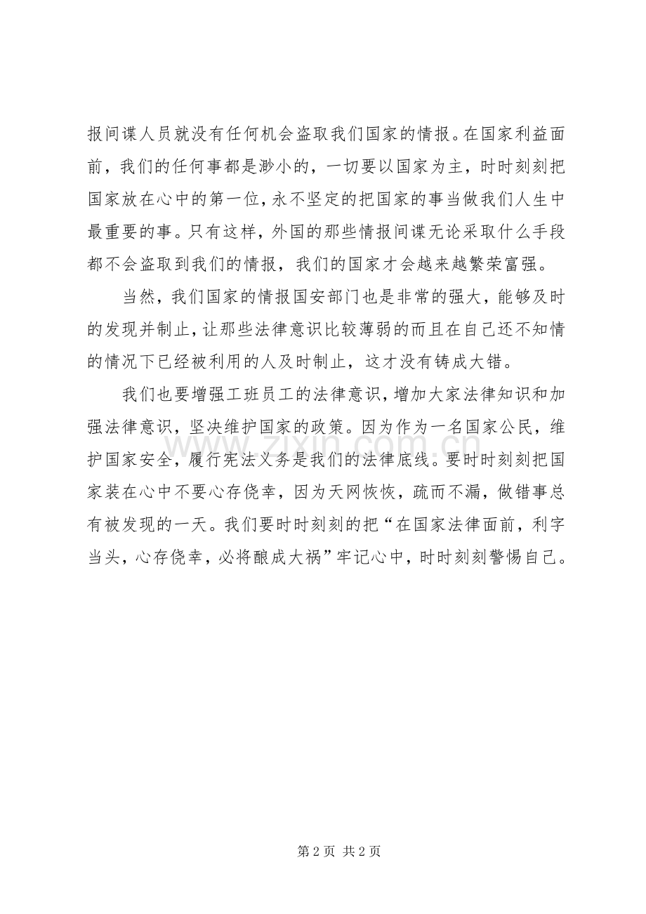 焦点访谈《危情谍影》观后心得.docx_第2页