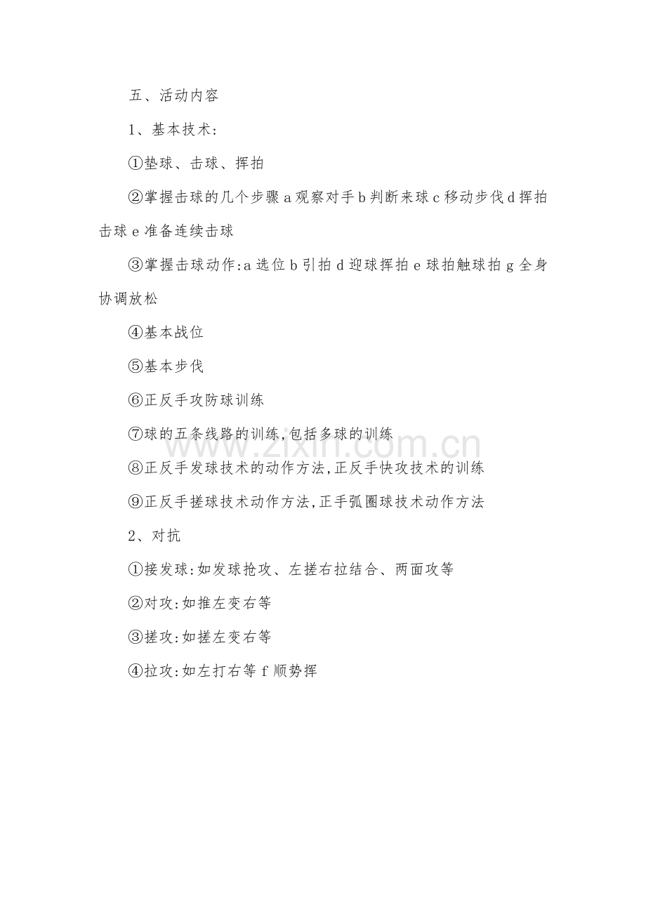 少年宫乒乓球计划.docx_第2页