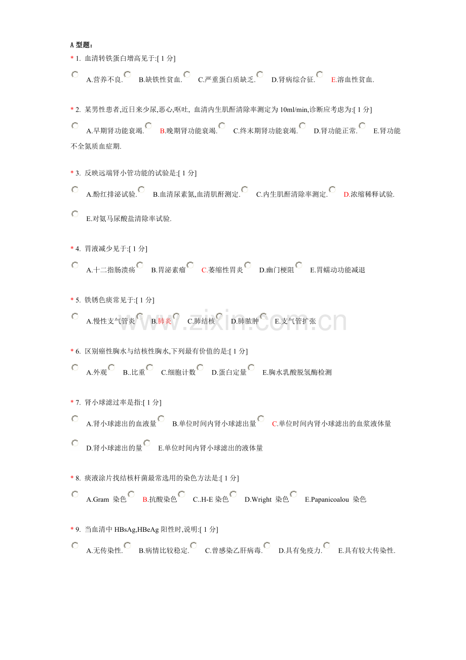 诊断学基础5.doc_第1页