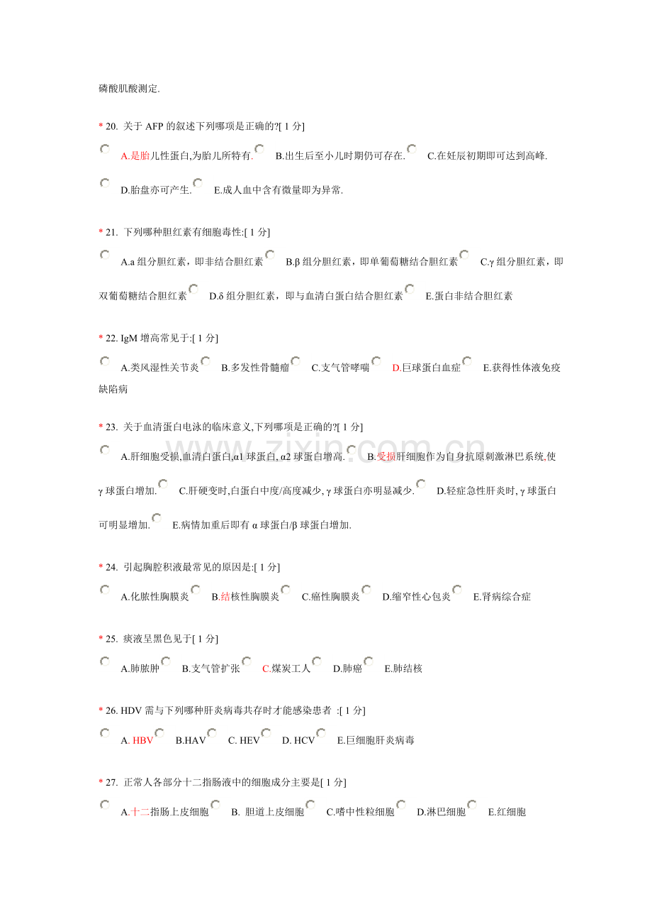 诊断学基础5.doc_第3页