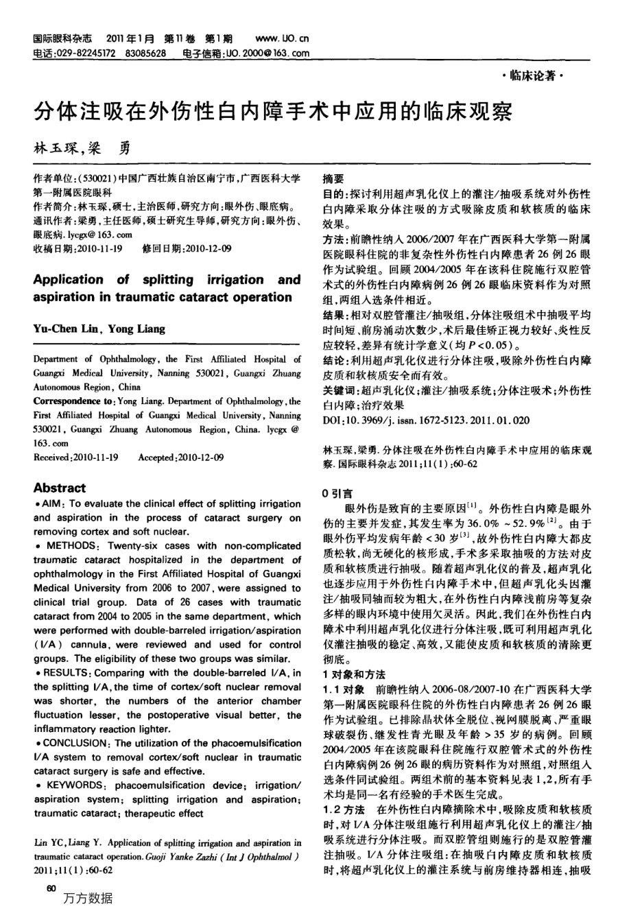 眼科观察.pdf_第1页