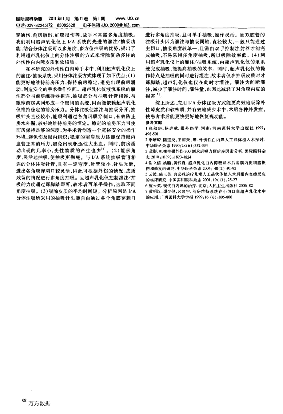 眼科观察.pdf_第3页