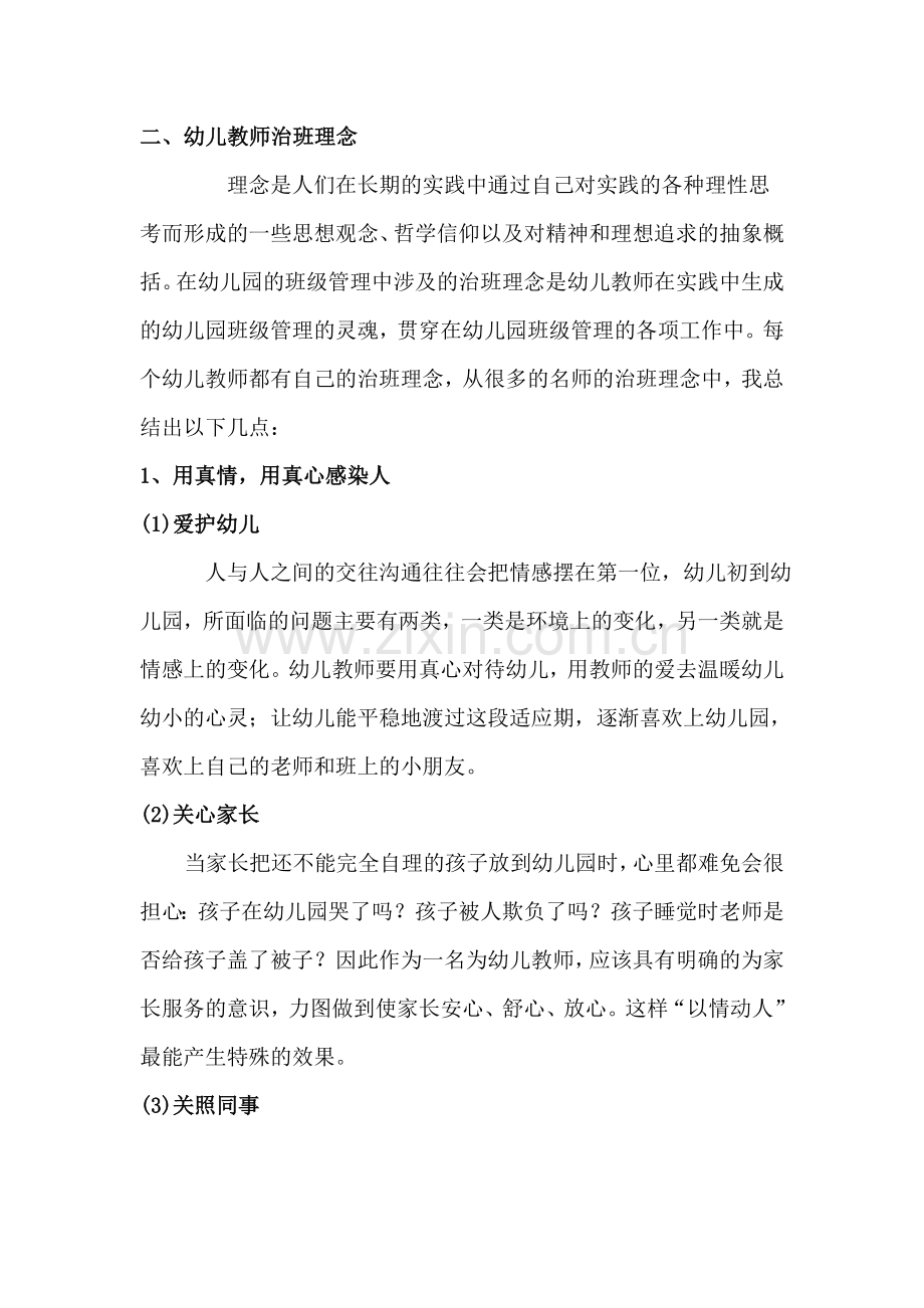 幼儿教师应如何进行班级管理.doc_第3页