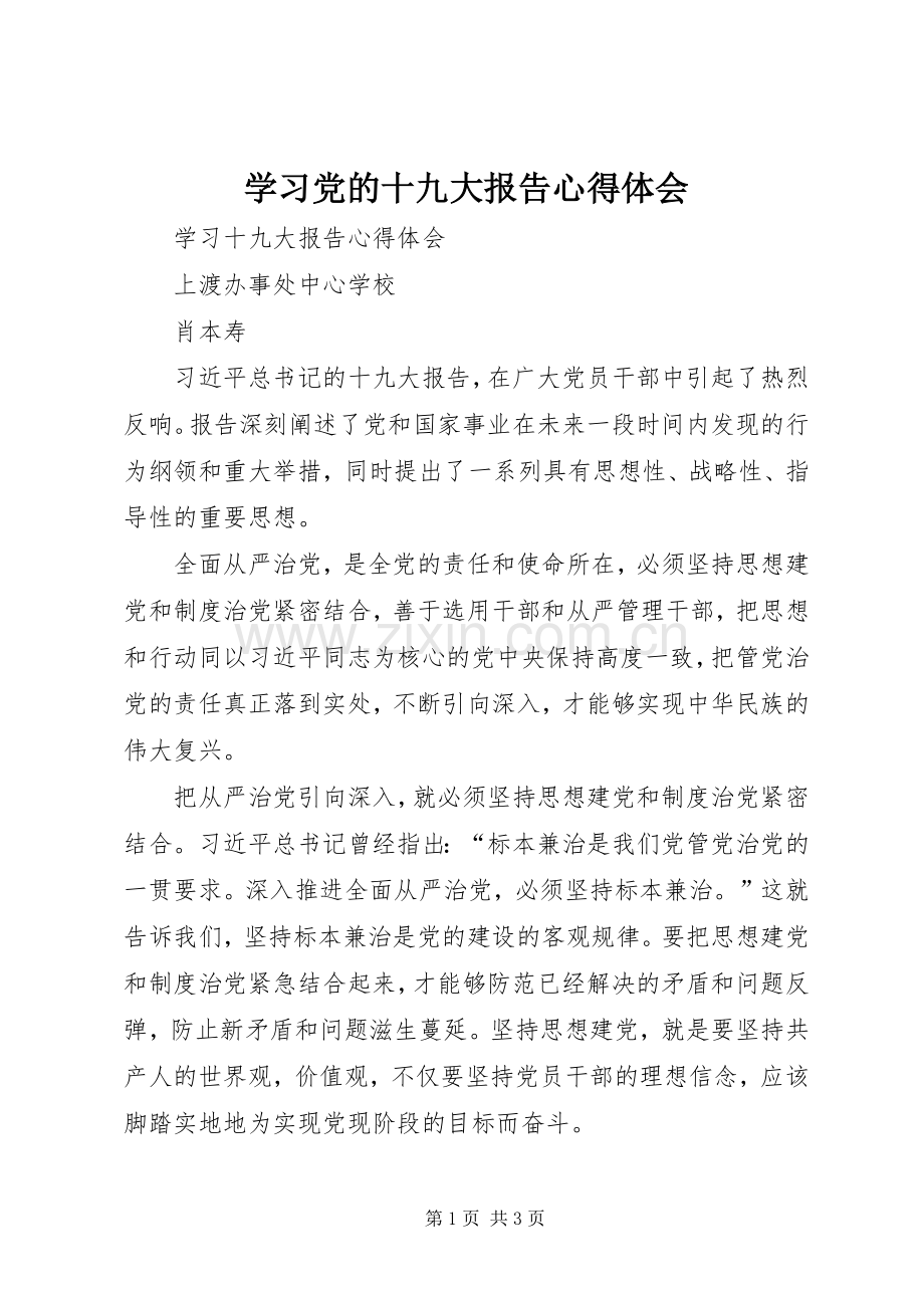 学习党的十九大报告体会心得 (32).docx_第1页