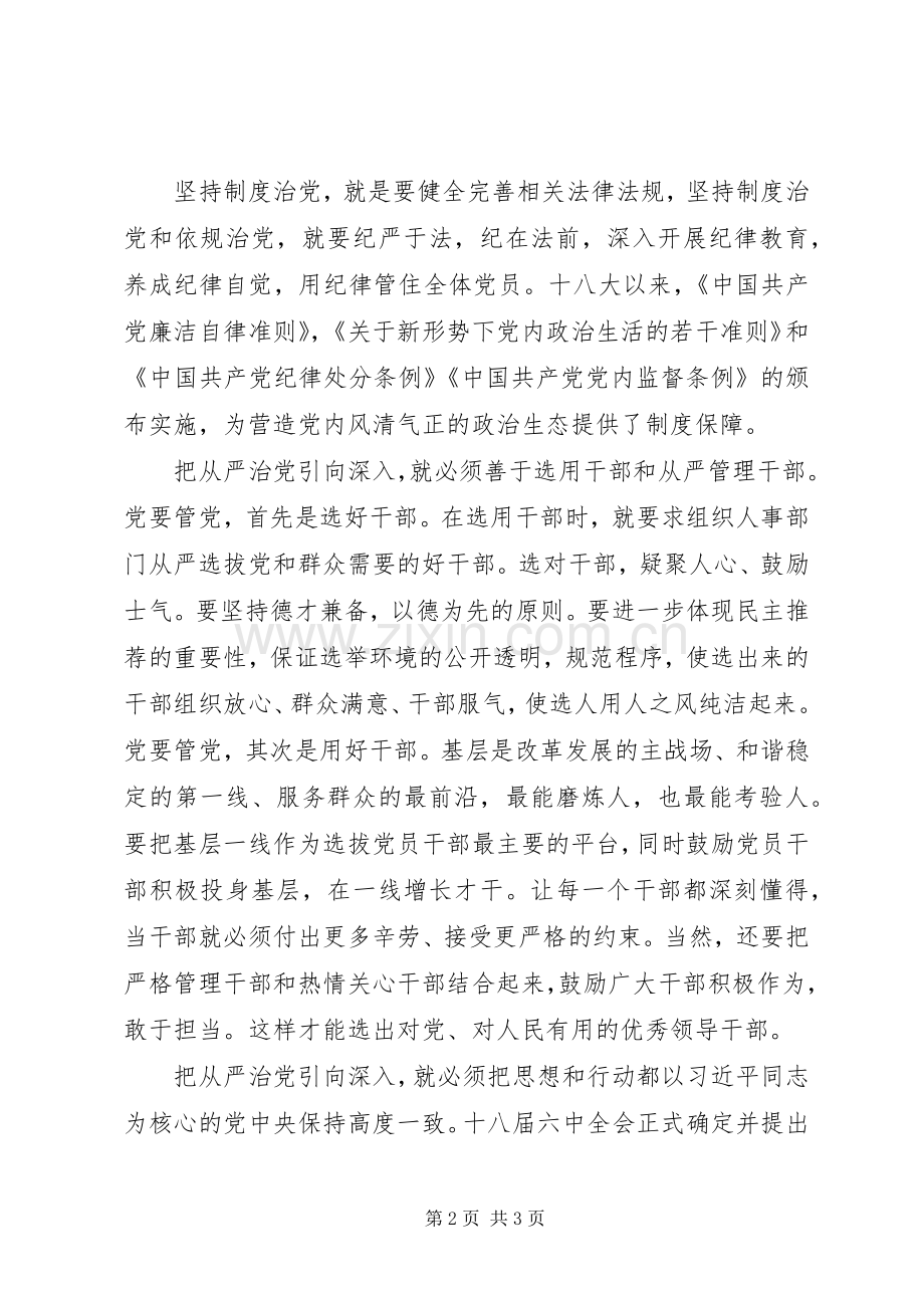 学习党的十九大报告体会心得 (32).docx_第2页