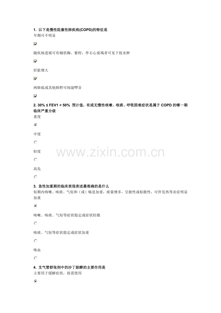 慢性阻塞性肺疾病(COPD) 与慢性肺源性心脏病的诊治.docx_第1页