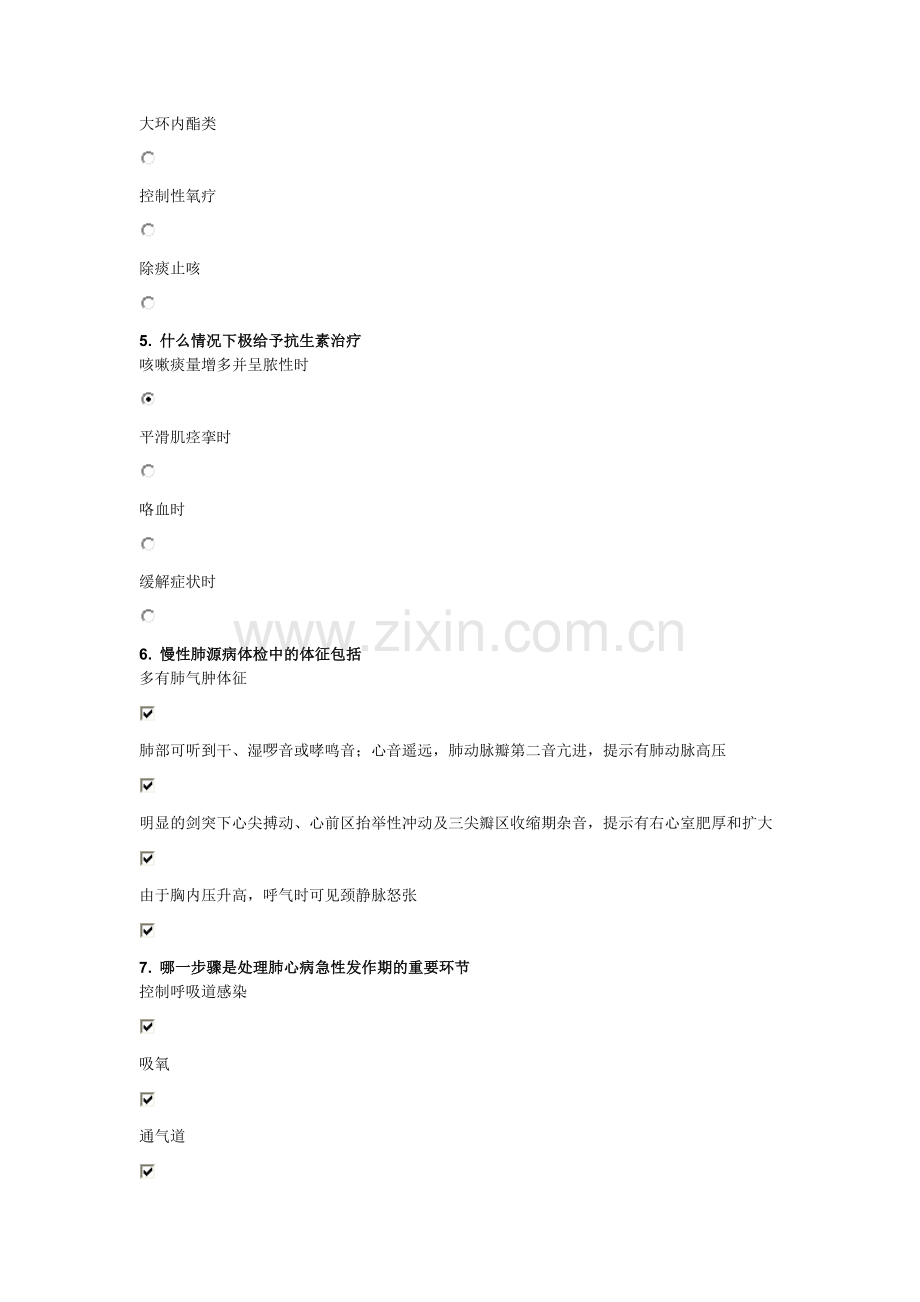 慢性阻塞性肺疾病(COPD) 与慢性肺源性心脏病的诊治.docx_第2页