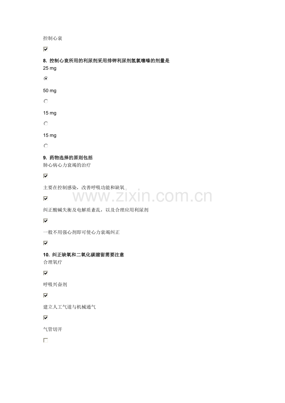 慢性阻塞性肺疾病(COPD) 与慢性肺源性心脏病的诊治.docx_第3页