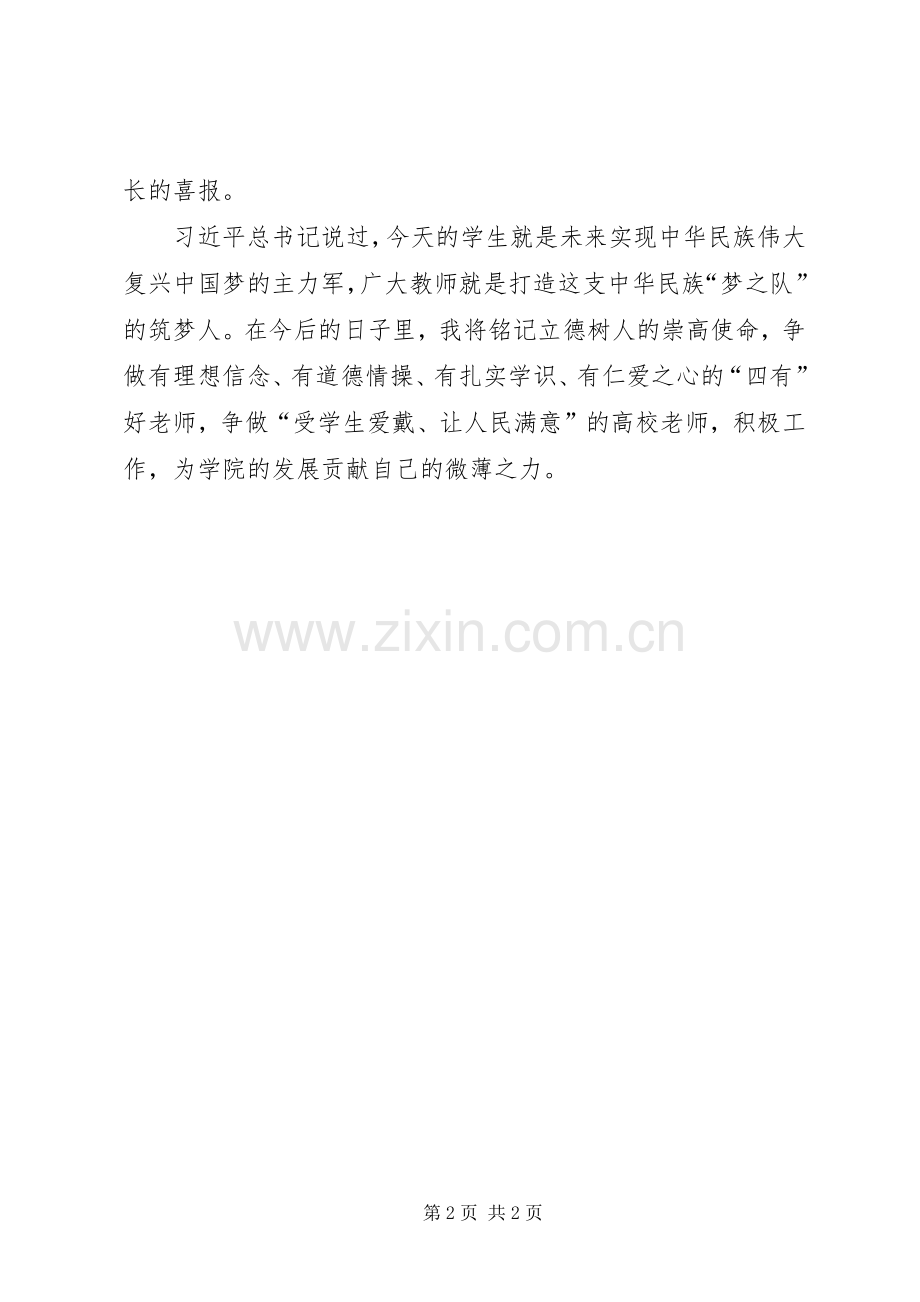 讲道德有品行学习体会心得.docx_第2页