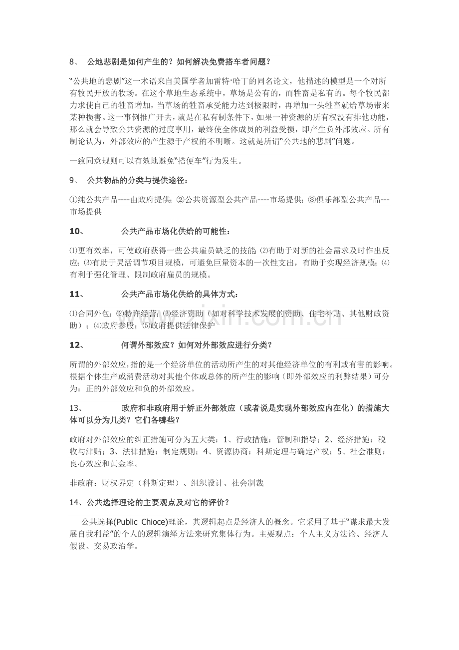 公共经济学复习点.doc_第2页