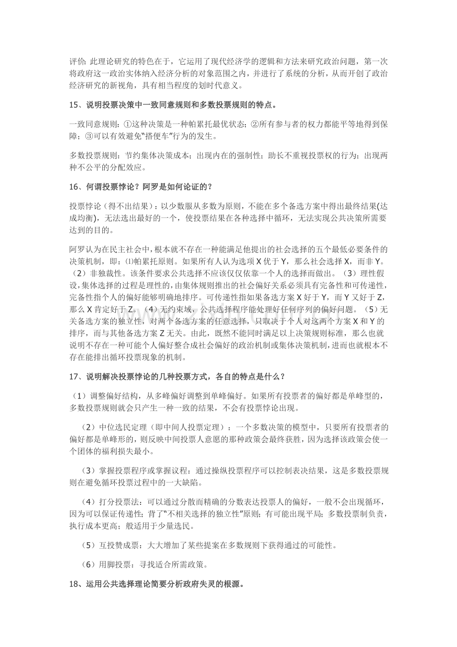 公共经济学复习点.doc_第3页