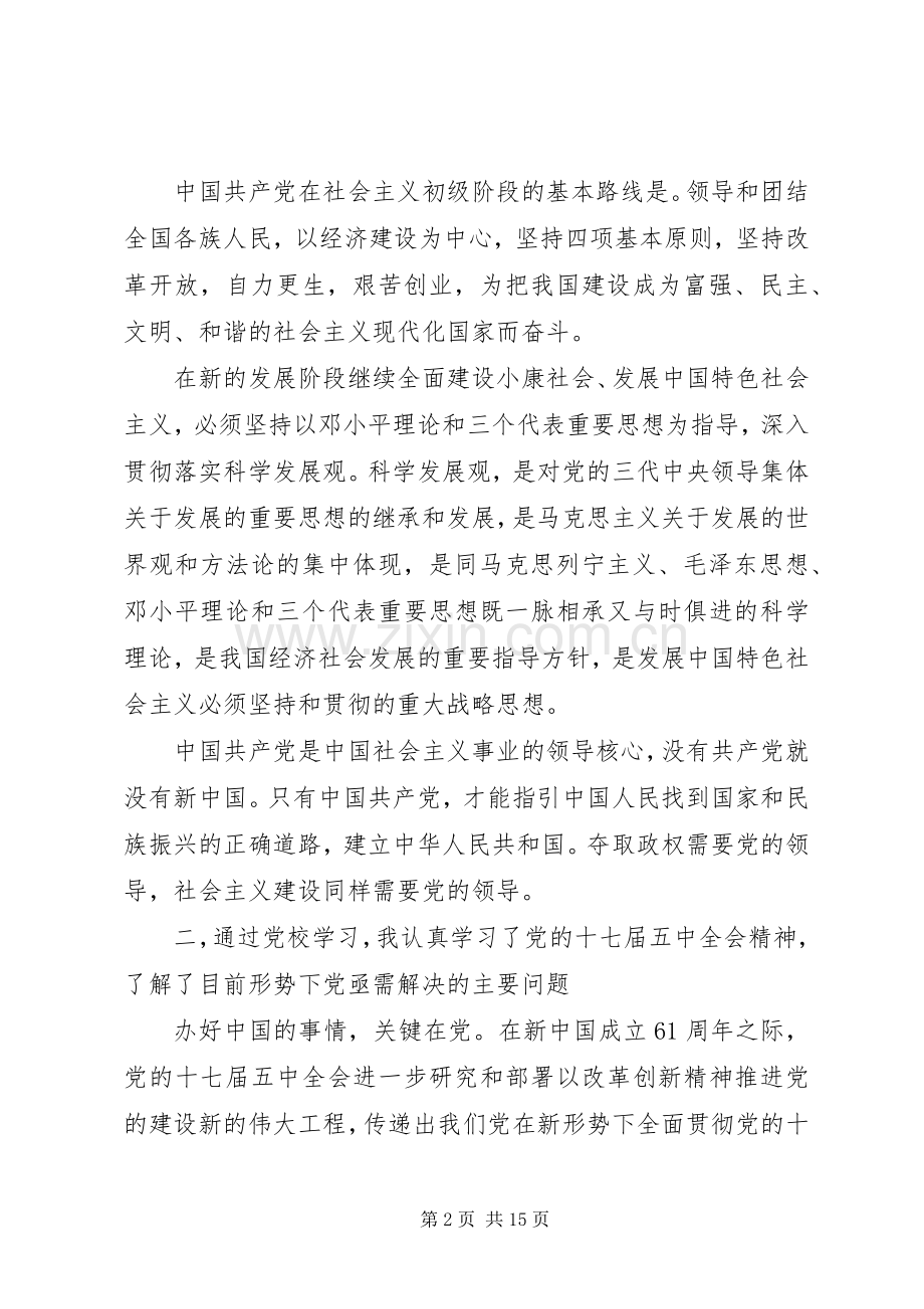 党建班体会心得3篇.docx_第2页