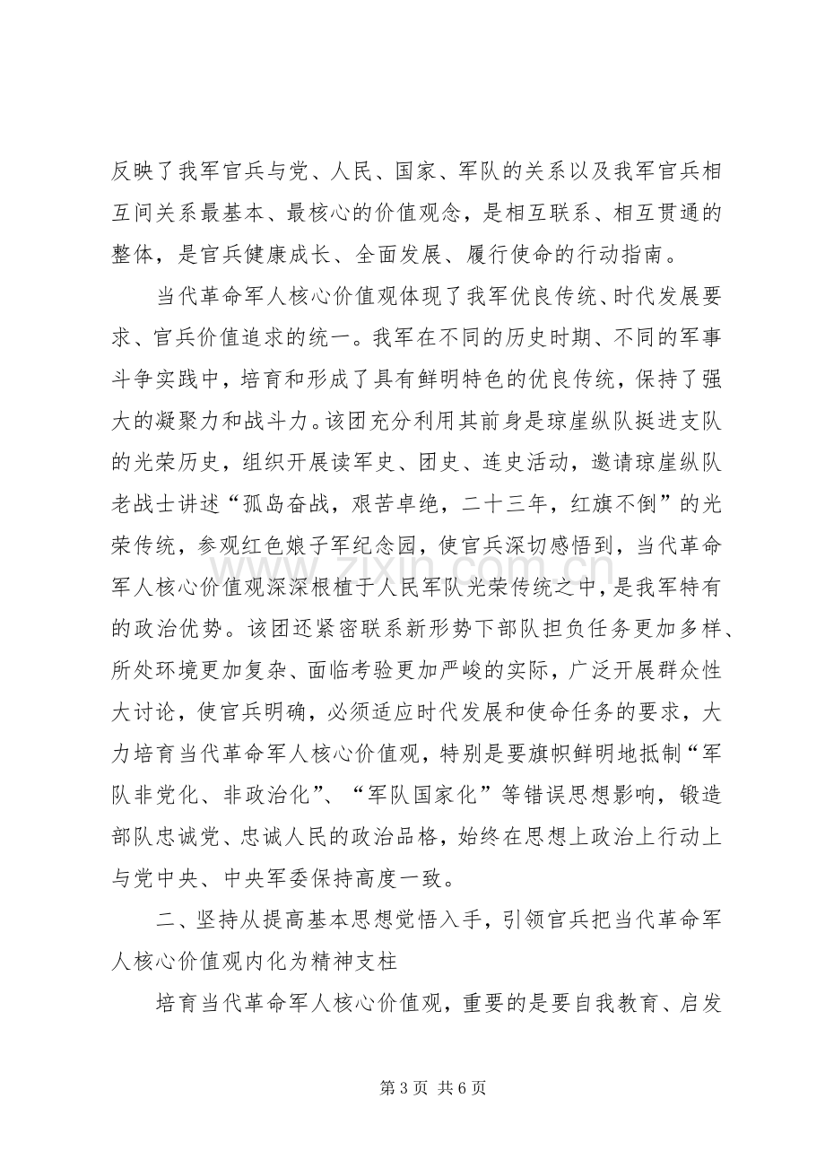 军人核心价值观体会心得.docx_第3页