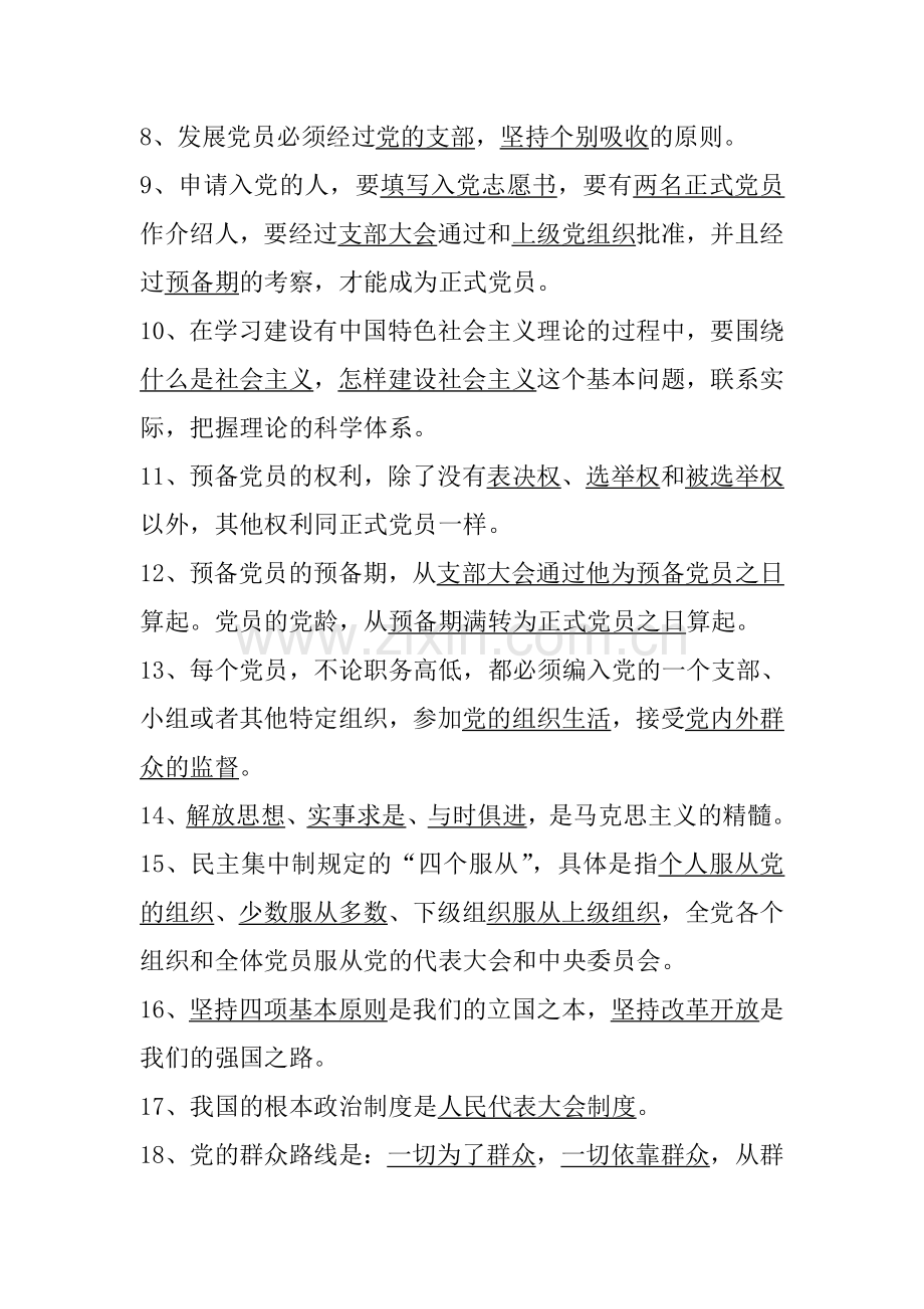 入党积极分子复习资料.doc_第2页