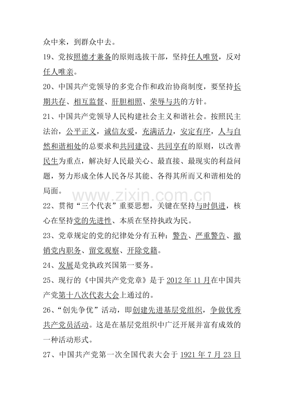 入党积极分子复习资料.doc_第3页