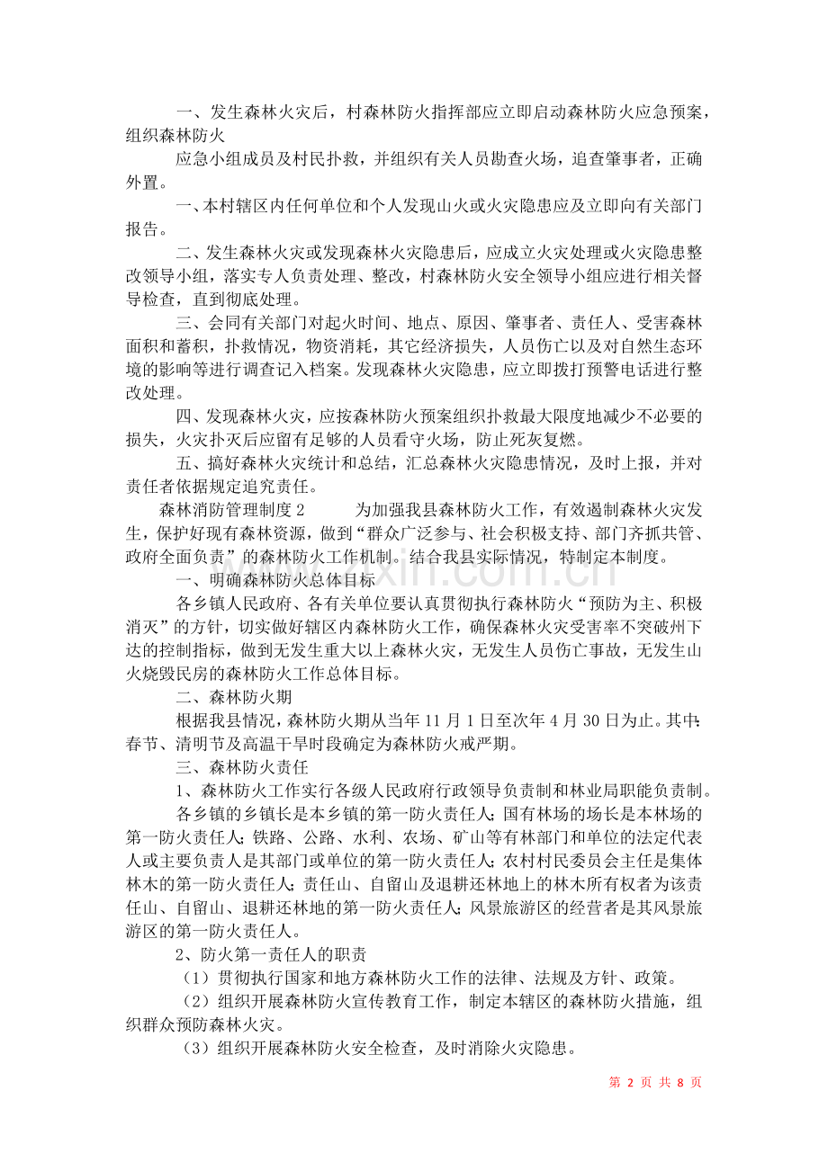 2021年森林消防管理制度.docx_第2页