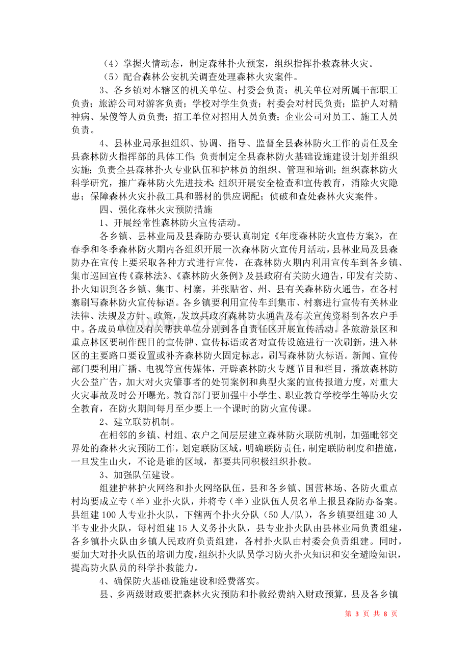 2021年森林消防管理制度.docx_第3页