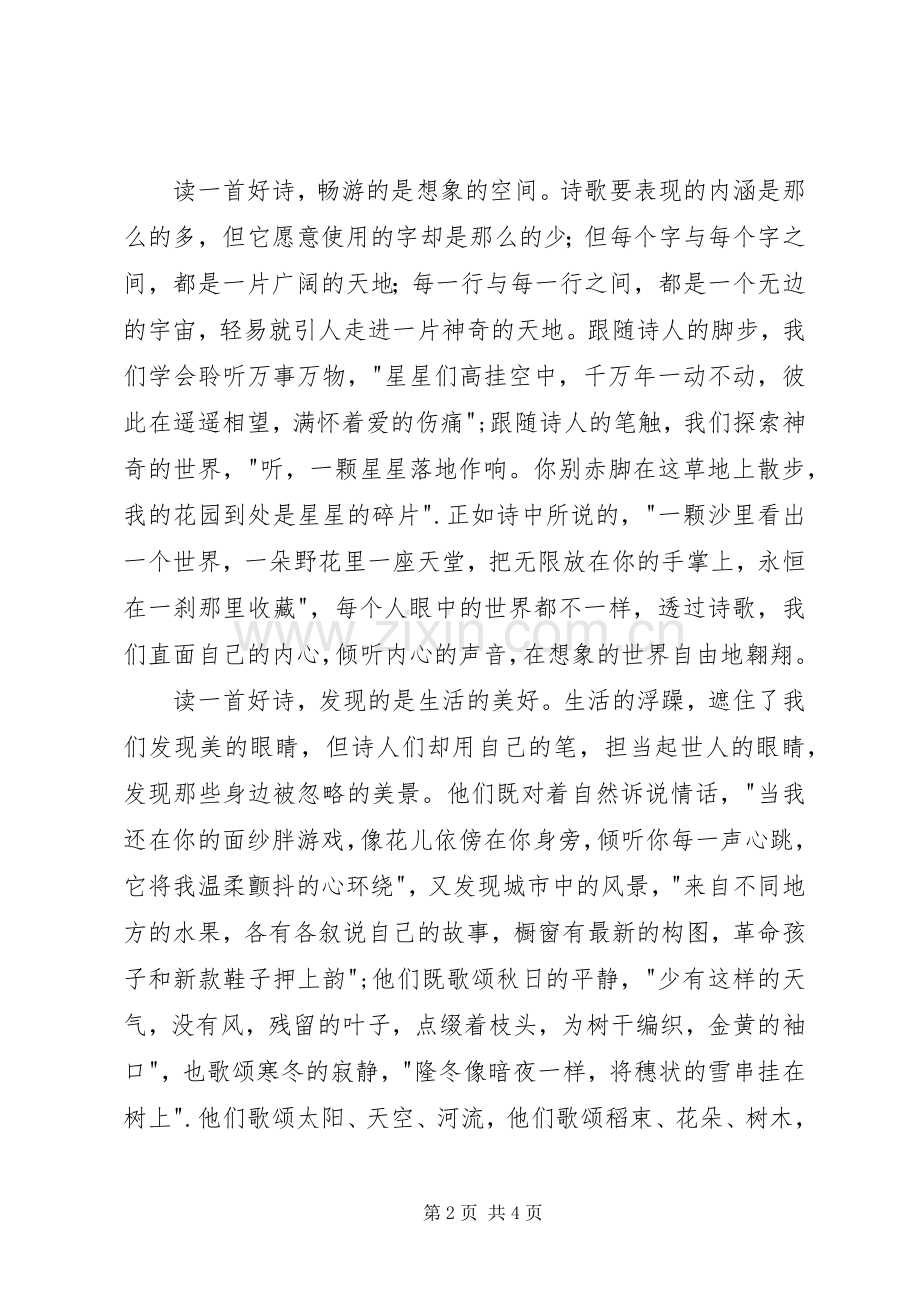 读《给孩子的诗》有感(3).docx_第2页