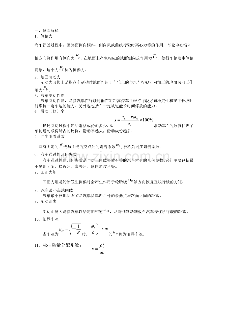 汽车运用工程3—7章习题答案.doc_第1页