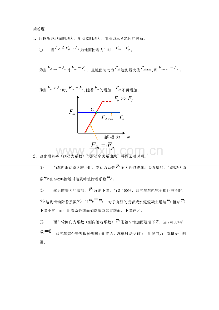 汽车运用工程3—7章习题答案.doc_第2页