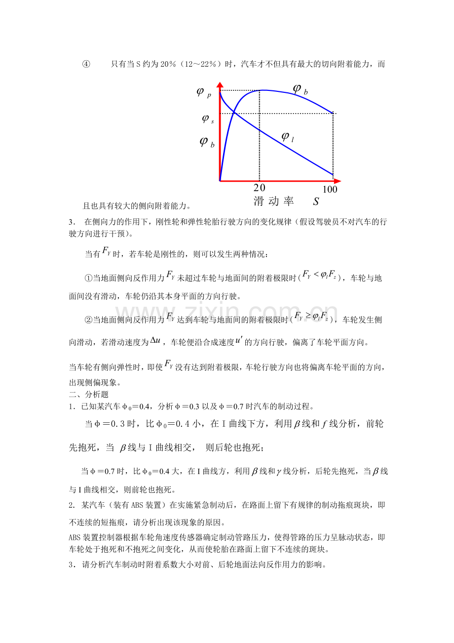 汽车运用工程3—7章习题答案.doc_第3页