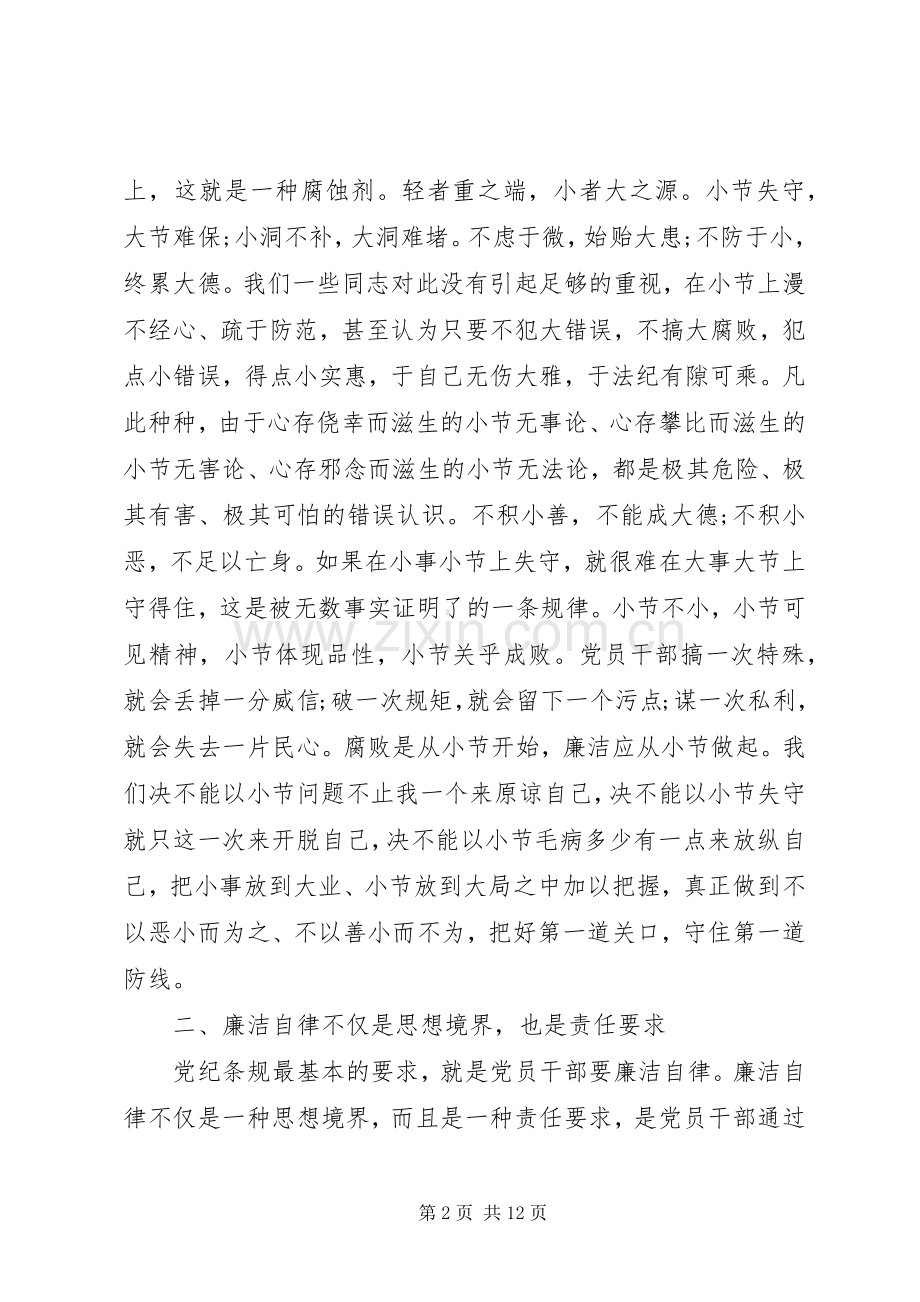 个人廉洁自律体会心得.docx_第2页