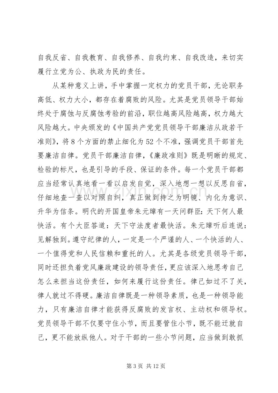 个人廉洁自律体会心得.docx_第3页