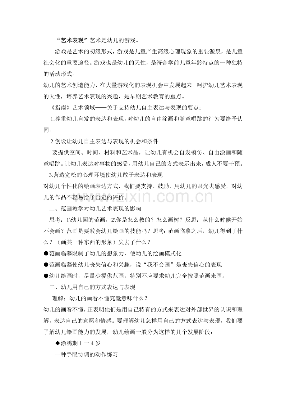 《指南》艺术领域的理解与实施.doc_第2页