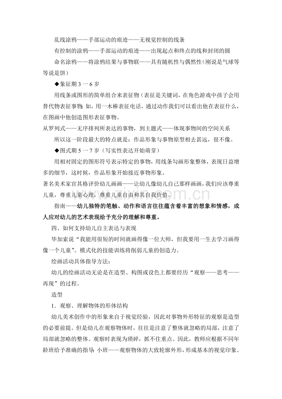 《指南》艺术领域的理解与实施.doc_第3页