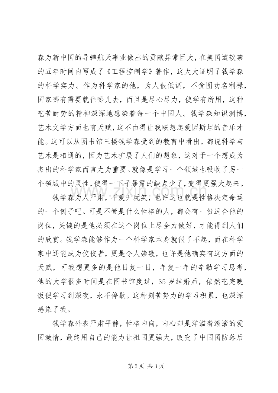 参观图书馆有感.docx_第2页