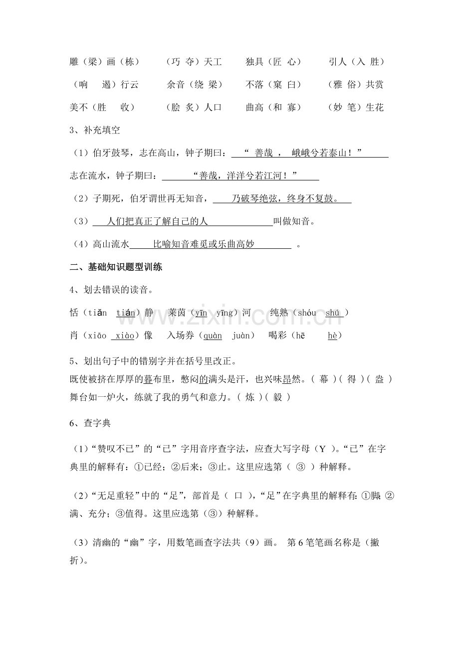 六年级上册第八单元自测题及答案.doc_第2页