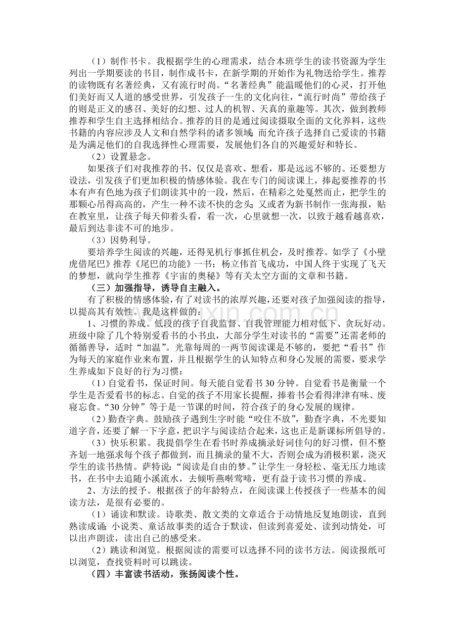 推进低年级学生课外阅读的研究与实践.doc_第2页