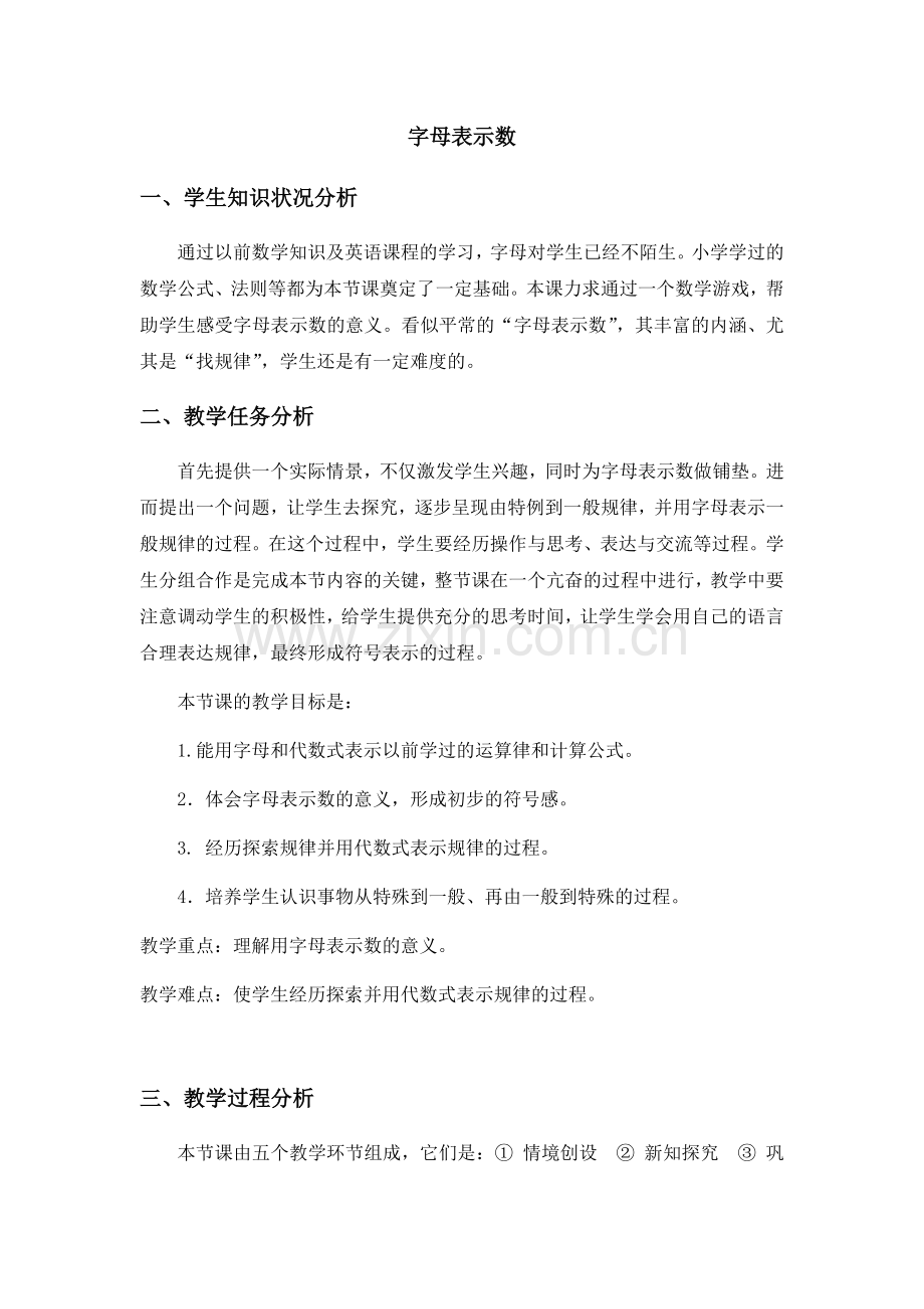 字母表示数教学设计.docx_第1页