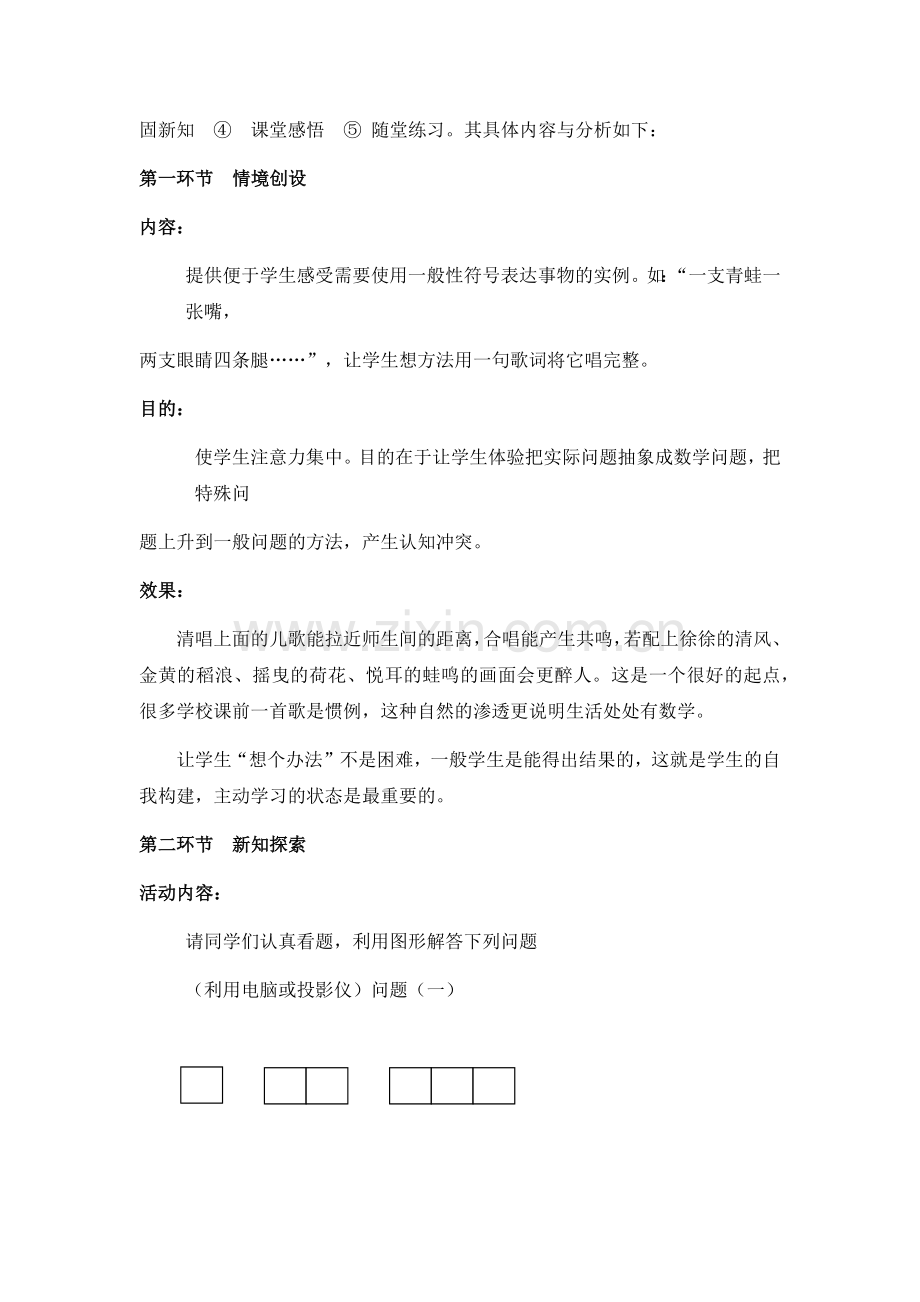 字母表示数教学设计.docx_第2页