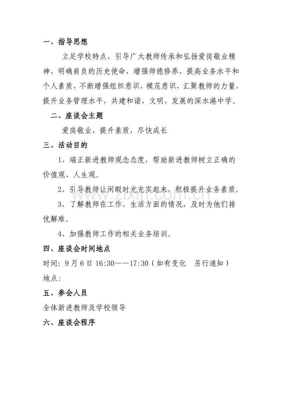 教师座谈会方案.doc_第2页