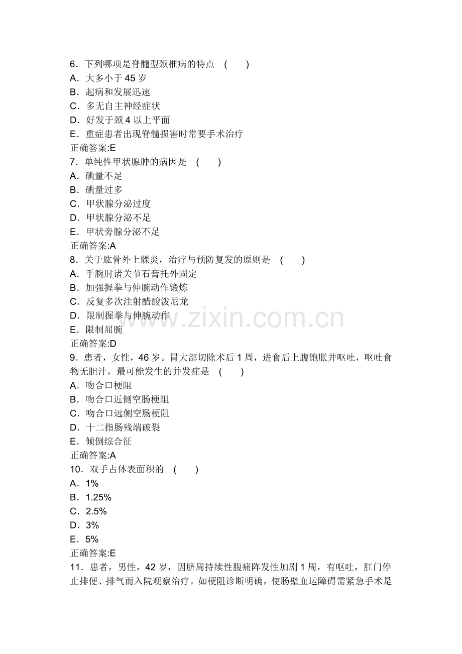 外科试题Microsoft Word 文档 (2).doc_第2页