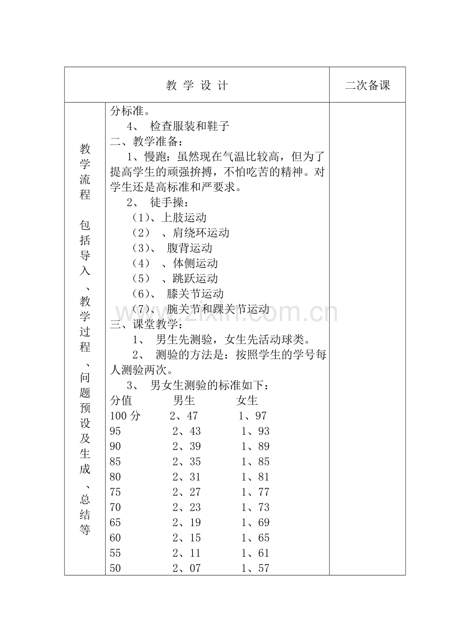 立定跳远测验.doc_第2页