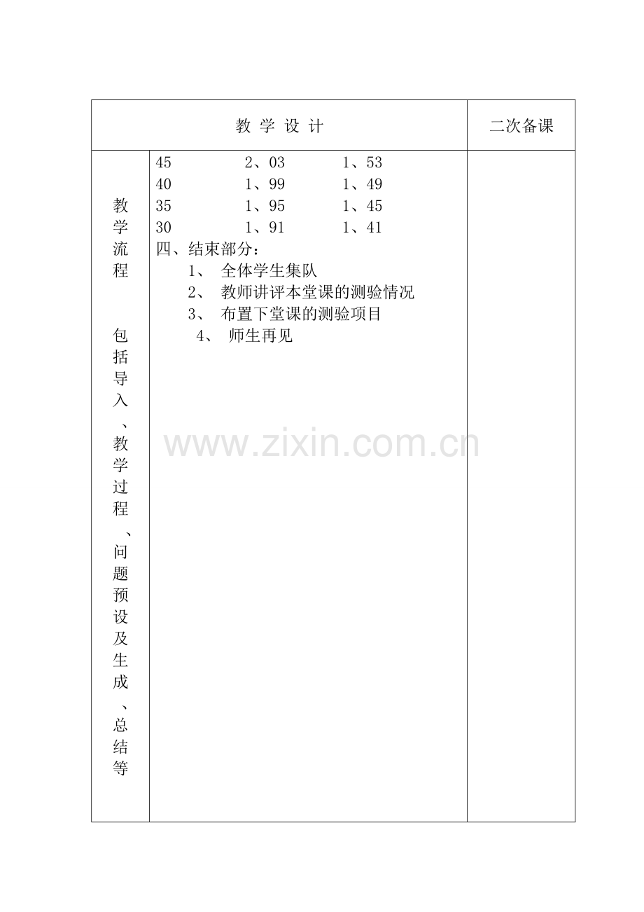 立定跳远测验.doc_第3页