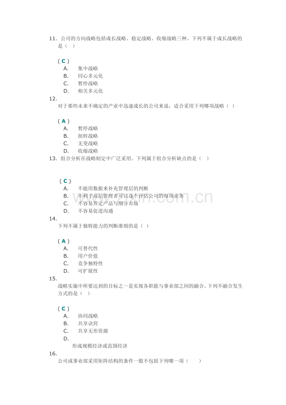 《企业战略策划》第二次作业.doc_第3页