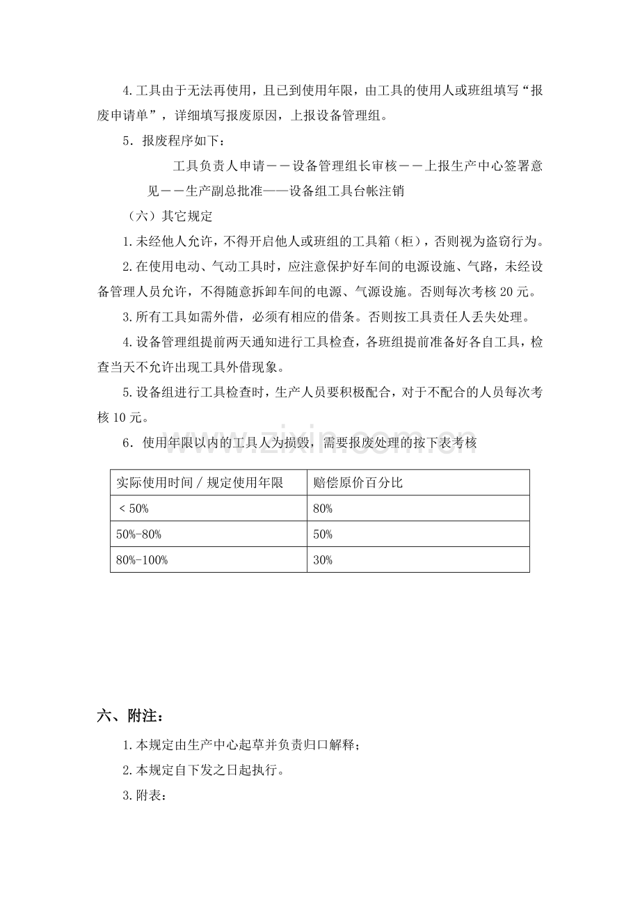 生产工具管理办法.docx_第3页